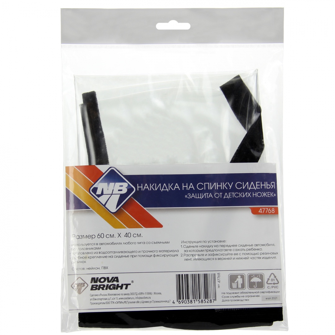 Накидка на спинку сиденья "Nova Bright" «Защита от детских ножек» на резинке, прозрачная (60х40 см)