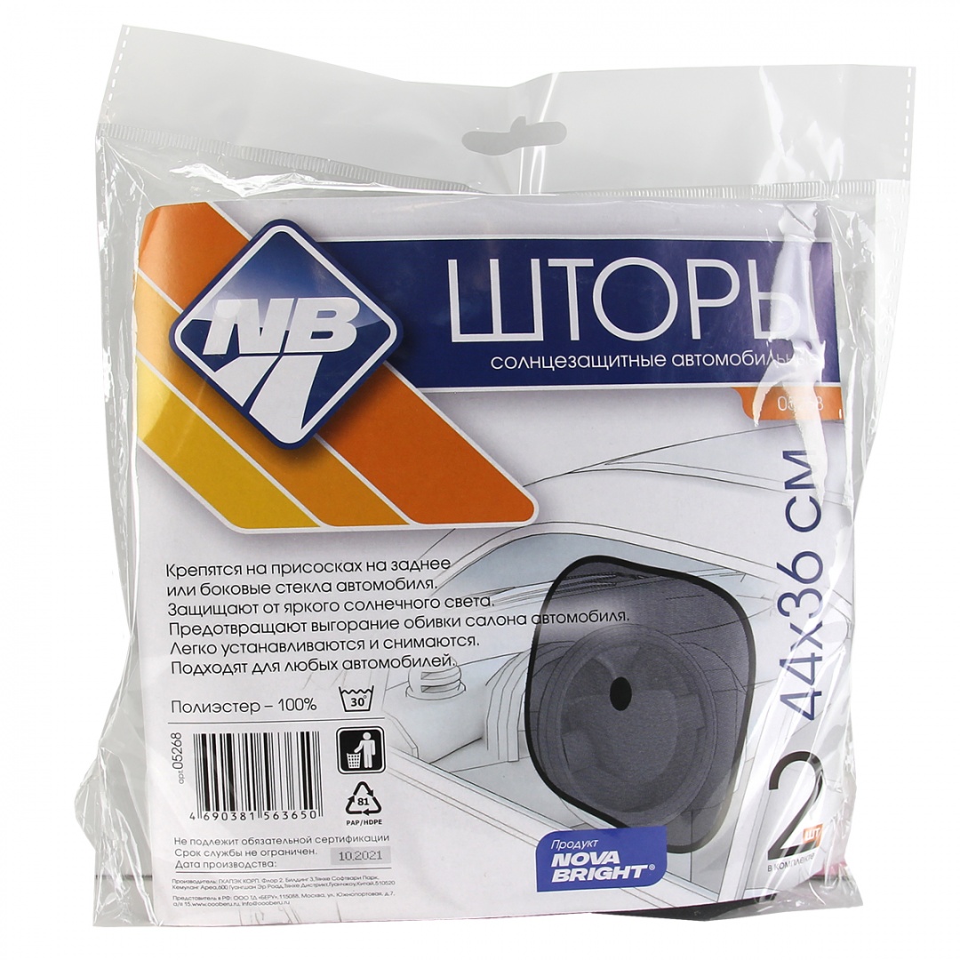 Штора солнцезащитная "Nova Bright" на присосках, для боковых стекол, черная, 44х36см (2шт)