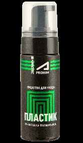 Пенный очиститель пластиковых элементов салона автомобиля СУПРОТЕК, 150 мл